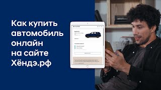 Как купить автомобиль Hyundai онлайн. Пошаговая инструкция.