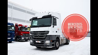 MERCEDES-BENZ ACTROS 1844 LS. 2016 г.в.