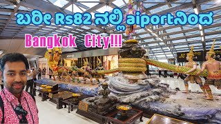 How to travel from Suvarnabhumi Airport to Bangkok CIty | Cheap & Best Way | Sai Keerthan