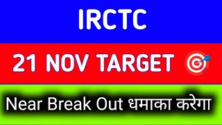 irctc share latest news | irctc share news today | irctc share price