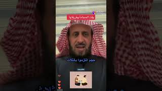 الوقت المناسب ل #الحجامة ⏰ وطريقتها 🗓️ مع الشيخ فهد القرني 💬