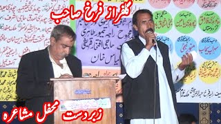 Pothwari Mehfil e Mushaira || Gulfraz FArukh Sahib || Gujar Khan Program Jabbar Adda