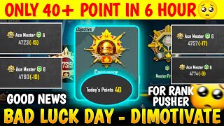 DAY 19 🇮🇳 BAD LUCK DAY - ONLY 40 POINT TOADY 🚫 GOOD NEWS FOR EVERY BGMI PLAYER - SOLO TIPS