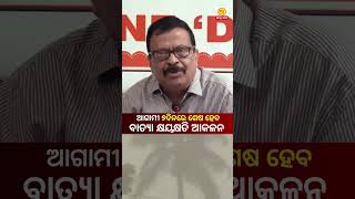 Cyclone "DANA" damage assessment will end in next 7 days || Suresh Pujari #aaodishanews