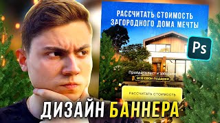 ДИЗАЙН Рекламного Баннера для Социальных Сетей в Adobe Photoshop