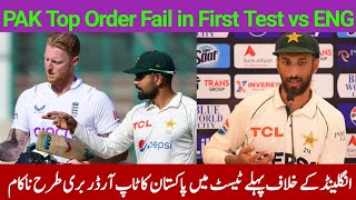 Pakistan vs England First Test Match Detailed Highlights// PAK vs ENG Test Series 2024