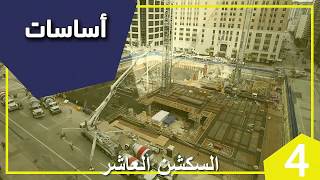 سكشن 10 أساسات م.أحمد عمر رابعة مدني هندسة القاهرة 2020 Piles