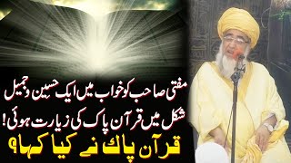 Mufti Zarwali Khan sahab ko Khawab main Qur'an Paak ki Zeyarat by Mufti Zarwali Khan @Islamic Urdu