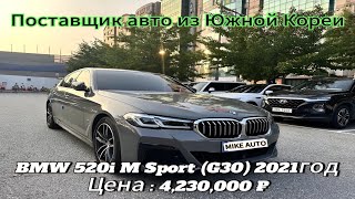 BMW G30 520i M Sport | Заказ авто из Кореи | Поставщик MIKE AUTO