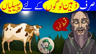 Riddles with Answers Only Genius Can Answer Urdu Paheliyan Video Cue - Part-II