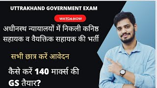 कनिष्ठ सहायक व वैयक्तिक सहायक एग्जाम 2024- ऐसे करें तैयारी ।। group c exam 2024।।