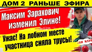 Дом 2 новости 21 мая. Такого еще не было за всю историю. Вот что случилось на лобном месте!