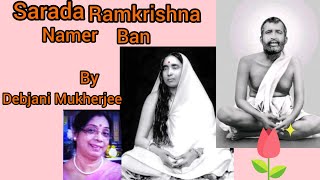 Sarada Ramakrishna namer ban 🌹🙏    by Debjani Mukherjee 🌹(shree Ramakrishna Sarada song) devotional.