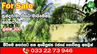 Mirigama, valuable land for sale - Contact: 033 22 73 946 - LAK ADS