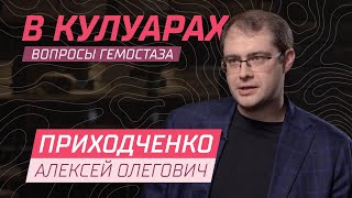 Приходченко А.О. // Массивная кровопотеря в онкологии с позиции анестезиолога-реаниматолога