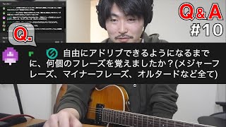 #10【Q&A】フレーズは何個覚えましたか？