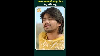 కళలు కనడానికే ఎక్కువ సేపు నిద్ర పోతున్నా | #shortvideos #shortfeed #shortsviral #shorts #rajtharun