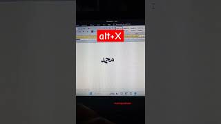 Write محمد صلی اللہ علیہ وسلم in MS Word by using short code #microsoft #shortcutkeys #muhammad