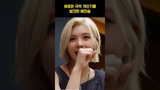 [엔믹스] 새롭게 찾은 배이의 국악 개인기