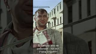 Кто не работает, тот ест #кино #фильм #шурик #операцияы #shorts