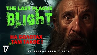 The Last Plague: Blight. Прохождение на русском. Там такое!!! - 17