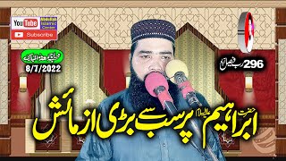 Azmashe Hzrat Ibraheem A-S | Qari Abuzar salfi sahib | abdullah islamic