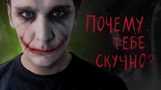 Как победить игровую СКУКУ?