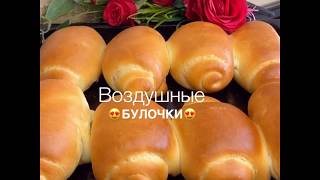 Булочки