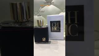 An elegant perfume for men from CH, its ingredients are grapefruit, nutmeg, sugar, leather 👍🏼🔔🔄