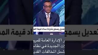 نظام المرور الجديد 2022 بالسعوديه