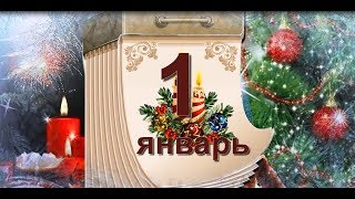 Новогодний вальс