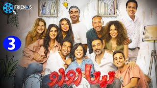 حصرياً  3 من المسلسل  الدرامي و الكوميدي | تيتا زوزو | بطولة إسعاد يونس 🔥