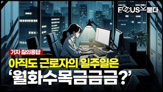 평균 이하(feat.근로시간)의 삶은 어떨까…?