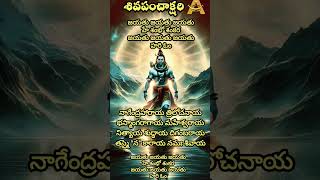 నాగేంద్రహారాయ త్రిలోచనయSong Lyrics #lordshiva#sivapanchakshari #shivashakti#bakthisongs #divotional