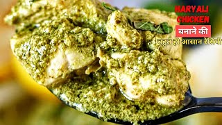 Hyderabadi Green Chicken - Made During Marriages and Functions || Hyderabadi Dum Ka Hara Murgh🔥🔥🔥