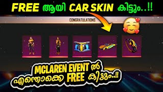 FREE ആയി CAR SKIN CLAIM ചെയ്യാം..!!😍//MCLAREN EVENTൽ എന്തൊക്കെ FREE REWARDS കിട്ടും..!!🥳//MALAYALAM