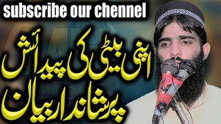 Topic beti ki azmat by Hazrat Molana Qari Yasir Akbar ll 2024 ll Mh islamic center