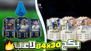 ساويت بكج الايكون الاختياري ...!🤩 من الصفر #35 FiFa23