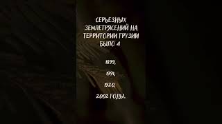Землетрясения в Грузии: где были, какая амплитуда, что происходит в Батуми? #батуми #землетрясение