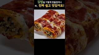 김밥을 이렇게 만들었더니, 만들자마자 동이 나요!