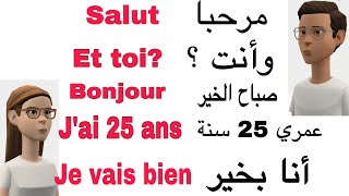 تعلم المحادثة باللغة الفرنسية من الصفر وللمبتدئين  ، ستجعلك محترف في التواصل