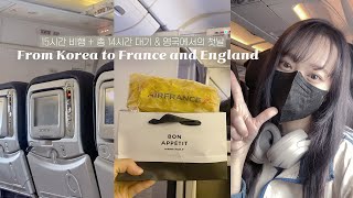 VLOG | 나홀로 영국 출국🇬🇧 | 파리 인종차별ㅋ | 15시간 비행✈️ | 도착 첫날 후기 [미트]