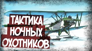 Как У-2 Обманывали Немцев Ночью?