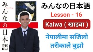 Japanese Language in Nepali । Minna no Nihongo Lesson 16 । Japanese Kaiwa in Nepali । Education JBD