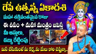 Utpanna Ekadasi Significance 2024 | Ekadasi Pooja Vidhanam | Nandibatla Srihari Sharma #sumantv