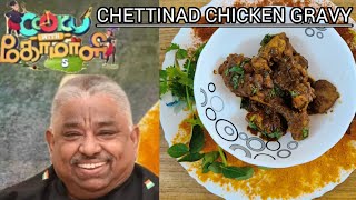 Cook with Comali Dhamu Appa Recipe Chettinad Chicken Gravy / Chicken 🍗/Gravy/ SRI DEVI'S CREATIVITY