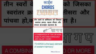 CHORDS कार्ड्स Musical Education