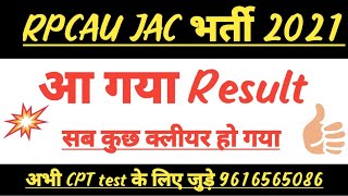 Big breaking news / RPCAU JAC Result out 2021 /cpt date announced