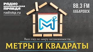 Ипотека 2024, что меняется и будет ли она доступна. Метры и квадраты