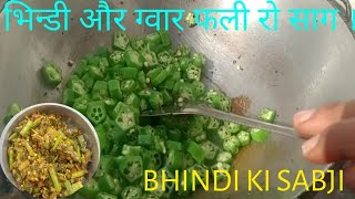 भिन्डी की सब्जी बनाने की सबसे आसान विधि  । Bhindi ki sabji  । Bhindi ki recipe  । Bhindi okra ।